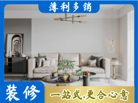衡阳常宁市装修公司2.jpg